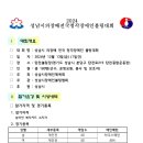 2024 성남시의장배 전국청각장애인 볼링대회 이미지