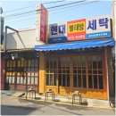 방이동 맛집 방이뚝배기 가성비 음식맛 최고!