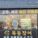 목동프라자 앞 | 파주장어맛집 찾는다면 여기, 무한리필로 만족스러웠던 목동장어 파주야당점