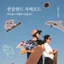 (주)골드로드 이미지