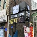 CU 온의동점 | 춘천떡집 추천 춘천답례떡하기 좋은 곳 온의동 온이술떡