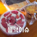 카페이슈 | 강화도 디저트카페 블랙이슈 솔직후기