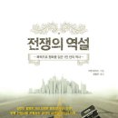 전쟁의 역설 (이언 모리스 지음, 김필규 옮김)