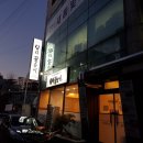 탐라 꿀순이 | 송파 점심식사 탐라꿀순이 고깃집