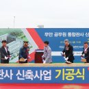 무안 공무원통합관사 이미지