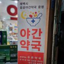 태백약국 | 태백시 공공야간약국 운영 후기(2024. 8. 29.)