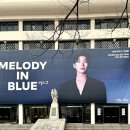 공연장 1열 페스티벌_타악콘서트 <혼> | [20250330 멜인블2]박강현 콘서트 Melody In Blue ep.2 막콘 후기 및 세종대 대양홀 1층 시야 정보