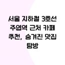 주엽역(3호선) 이미지