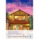 시골상점 이미지