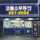 호매실서희부동산공인중개사사무소 | 서희스타힐스 호매실역 공인중개사로 안심 거래를 경험하세요