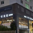 고반식당 이미지