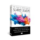 도파민트