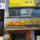 헤어톡톡 이미지