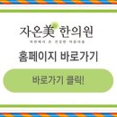 자온미한의원 이미지