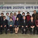 강서문협 2023 상반기 전체 임원회의록 이미지