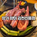 부거리길 | 양가양미 김천신음점 프리미엄1등급 냉장양고기 당일손질하여 신선도 최상 선호도 높은 숄더랙 리얼후기