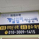고수학교습소 - 안산시 단원구 광덕3로 219 | 고수학교습소