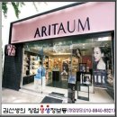 아리따움용인