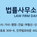 법률사무소다함