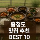 웰빙토속순대 | 충청도 맛집 BEST 10 힐링과 미식을 동시에! 충청도 현지인 강추 맛집 총정리