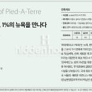 르피에드아테르