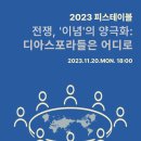 [사단법인 조각보] 2023년 10월의 소식을 전합니다~!! 이미지