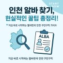 송도푸드시스템(주) KR산업 | 알바천국 인천 구인구직 사용법