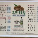 호두나무집 이미지