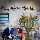 예선한의원 이미지