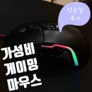 G3-2 | 몬스타기어 그로자G3 재구매 후기! 2만원대 가성비 게이밍마우스 선물용으로도 굿