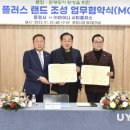 플러스랜드
