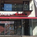 평양숯집