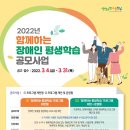 장애인 맞춤형 평생학습 이미지