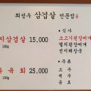 생삼겹살전문점 이미지
