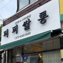 퍼피쌀롱 이미지