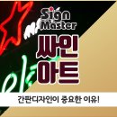 싸인아트디자인 이미지
