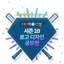[KBS N Sports] 아이러브베이스볼 시즌 10 로고 디자인 공모전 이미지