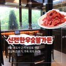 생진식육가든 | 양산 통도사근처식당 신전한우숯불가든 점심특선 한우언양불고기 후기, 가족외식 추천
