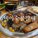 세븐일레븐 광주비아중흥점 | 광주 도천동 숯불 돼지갈비 맛집, 비아숯불갈비 방문 후기