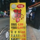 [응암역 맛집] 바삭바삭 깨끗한 기름에 튀겨진 삼봉옛날통닭(영업시간/메뉴/가격/위치/후기)