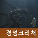 GR(산청군)-[경북대로]-상-1 | 경성크리처 결말 해석 ! (시즌1 김현정 오효정 서지훈 사망 사고 애도를...)