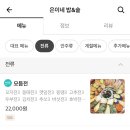 은이네밥&술 이미지