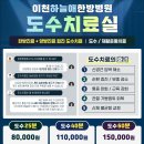 마음손한방병원 | (내돈내산)이천 도수치료 잘하는 곳 찾고 있다면? 하늘애한방병원 강력추천!
