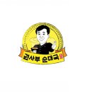 권사부 순대국 로고