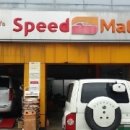 스피드메이트 안락점 이미지