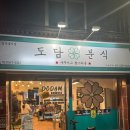 도담분식 이미지