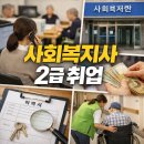 사회복지법인 춘강 제주특별자치도 장애인종합복지관 | 사회복지사 2급 취업 현실 및 후기, 방법! 취업처까지 확인하세요!