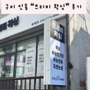 (주)인동 | [구미 인동]프리비 왁싱 눈썹 왁싱 후기