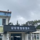 삽당령고송마을 이미지