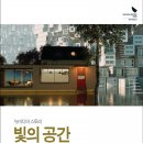 빛의 공간 이미지